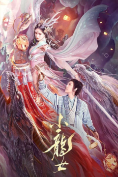 ดูหนังออนไลน์ The Dragon Lady (2022) ยอดมังกรสาว พากย์ไทย